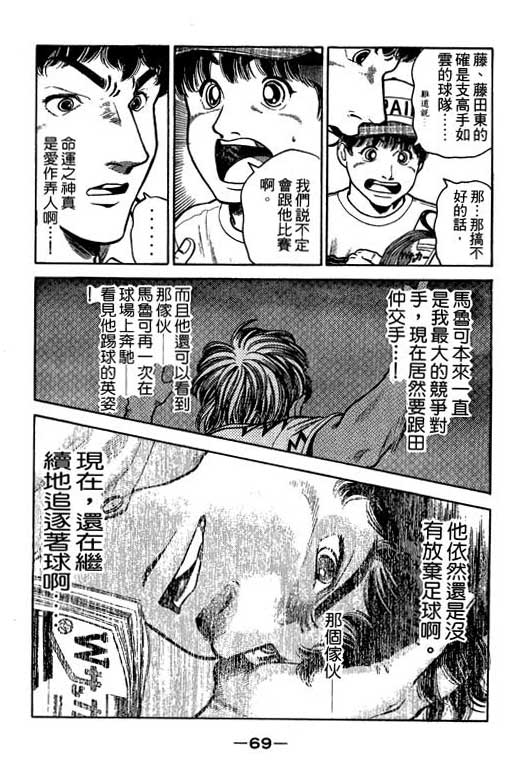 足球风云3 第3卷 第69页