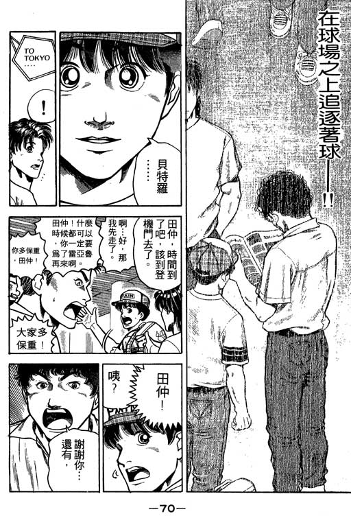 足球风云3 第3卷 第70页