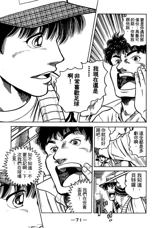 足球风云3 第3卷 第71页