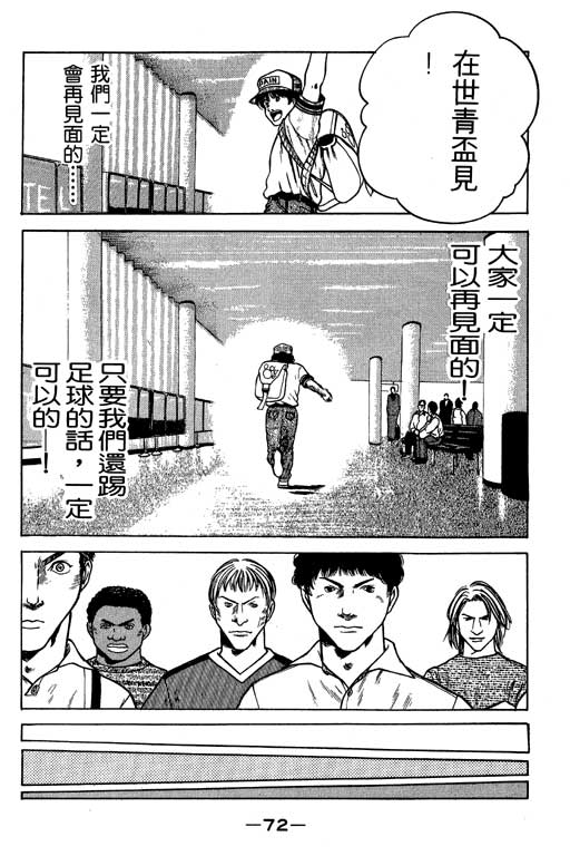 足球风云3 第3卷 第72页