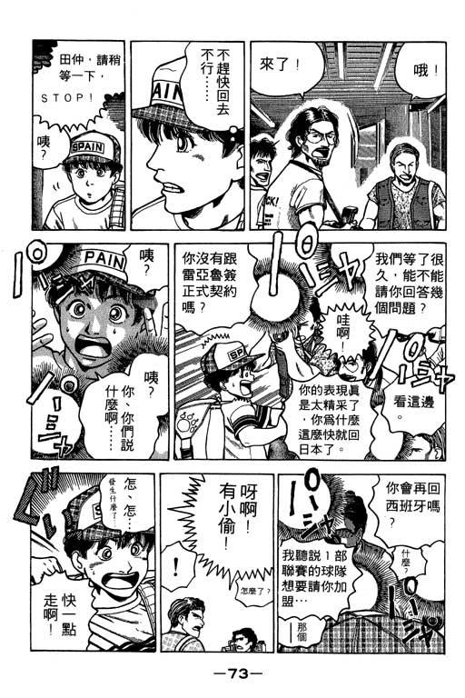 足球风云3 第3卷 第73页