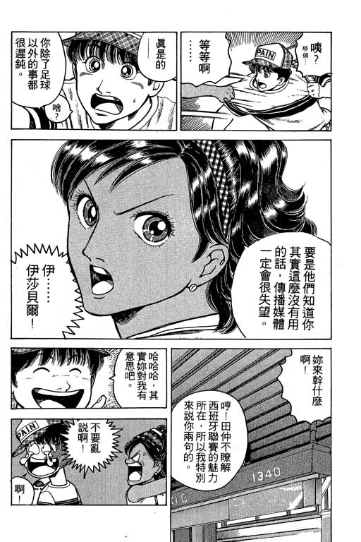 足球风云3 第3卷 第74页