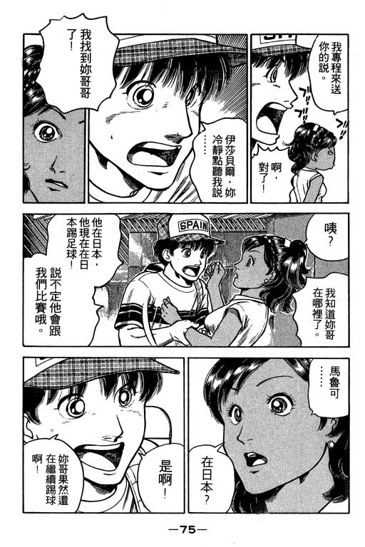 足球风云3 第3卷 第75页