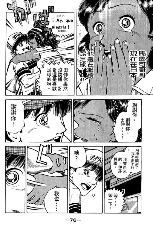 足球风云3 第3卷 第76页