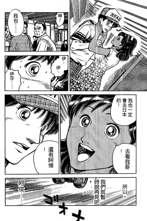 足球风云3 第3卷 第78页