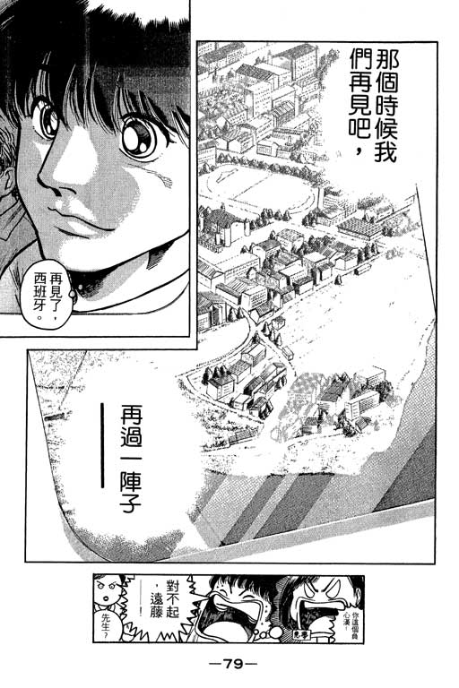 足球风云3 第3卷 第79页