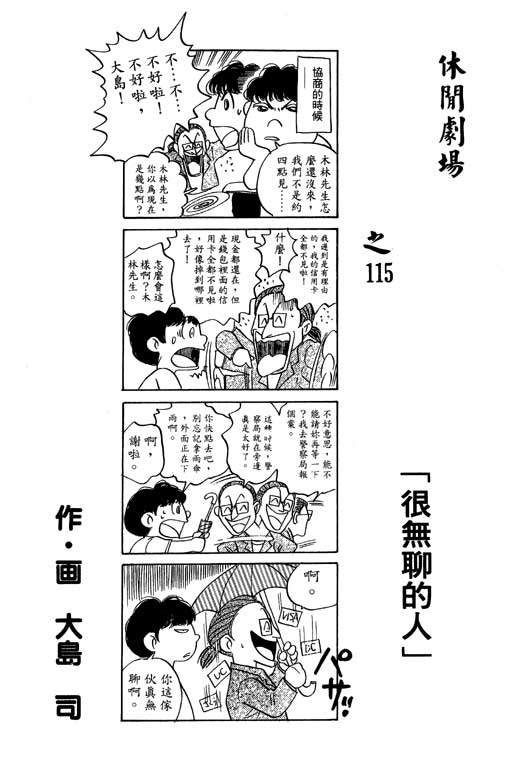 足球风云3 第3卷 第80页