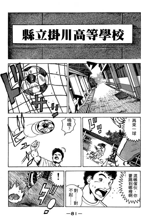 足球风云3 第3卷 第81页