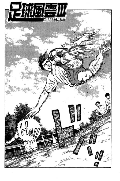 足球风云3 第3卷 第82页