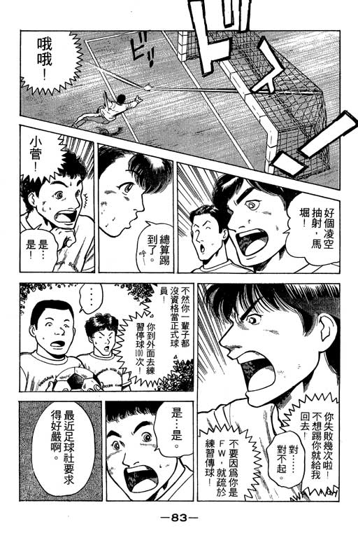 足球风云3 第3卷 第83页