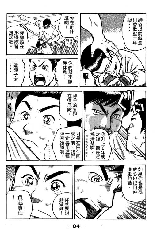 足球风云3 第3卷 第84页