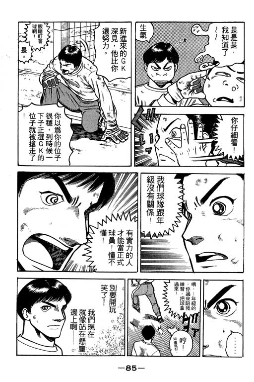 足球风云3 第3卷 第85页