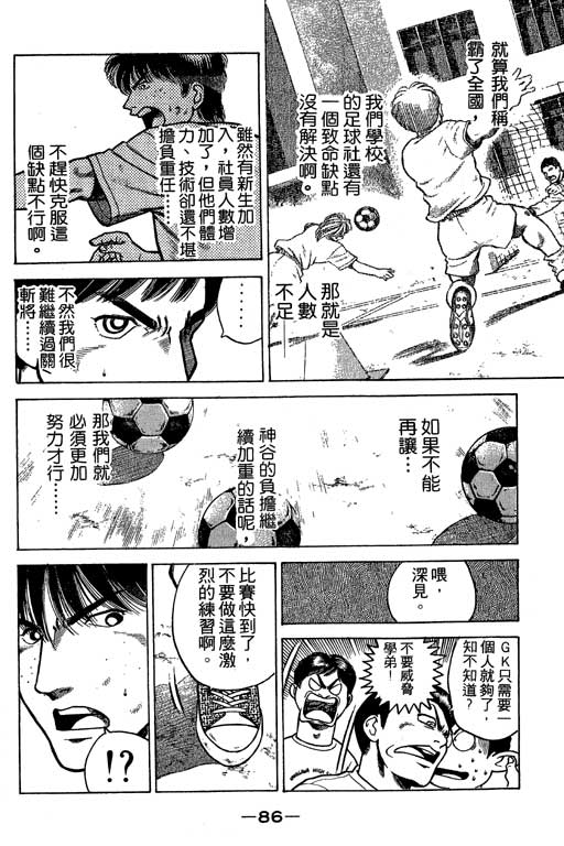 足球风云3 第3卷 第86页
