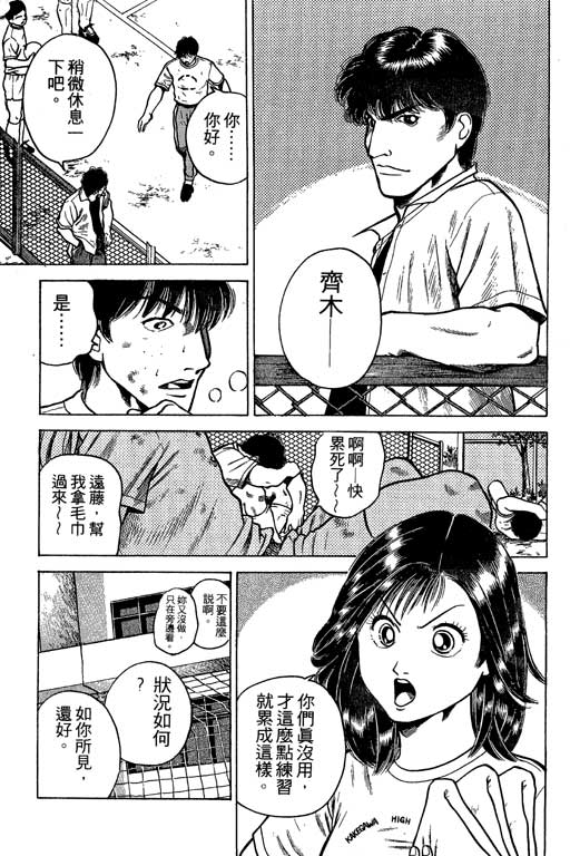 足球风云3 第3卷 第87页