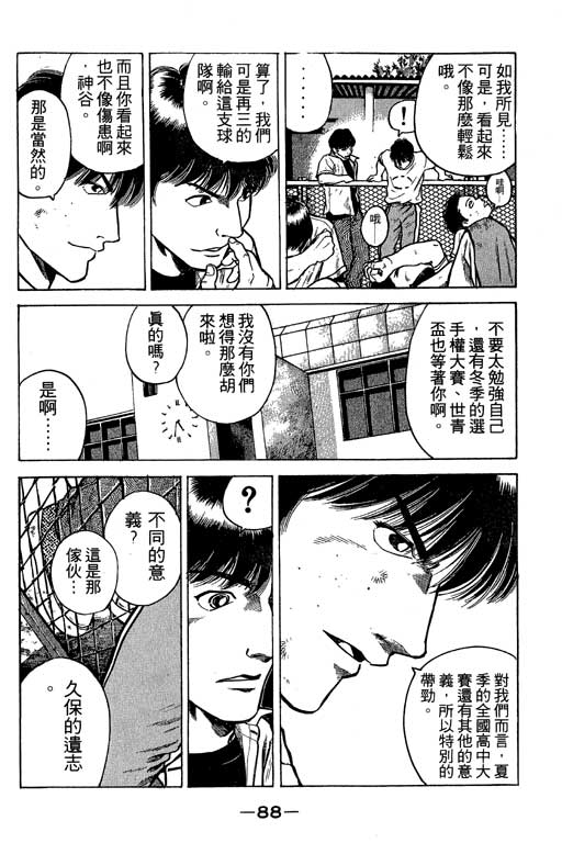 足球风云3 第3卷 第88页