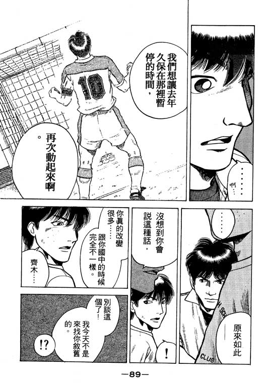 足球风云3 第3卷 第89页