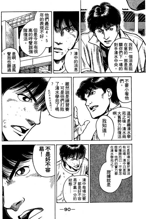 足球风云3 第3卷 第90页