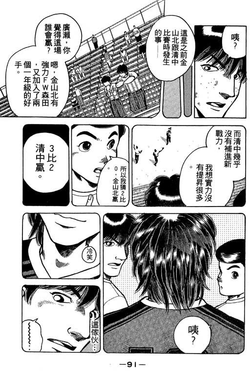 足球风云3 第3卷 第91页