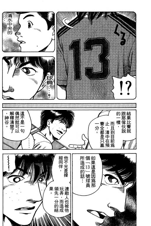 足球风云3 第3卷 第92页