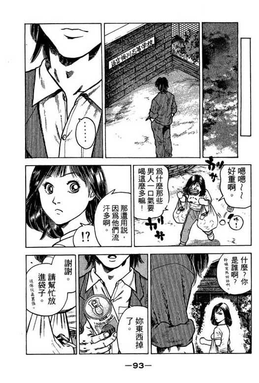 足球风云3 第3卷 第93页