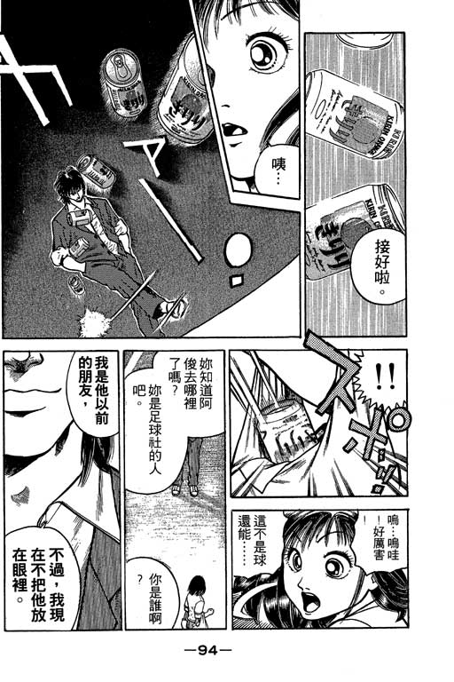 足球风云3 第3卷 第94页