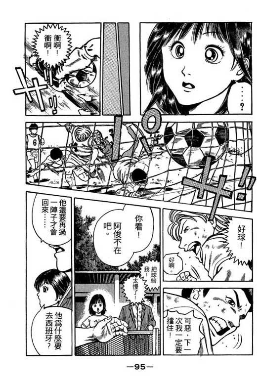 足球风云3 第3卷 第95页
