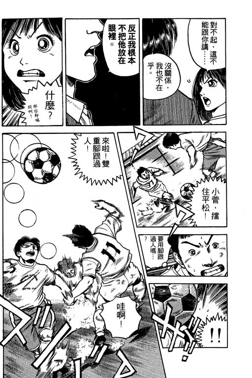 足球风云3 第3卷 第96页