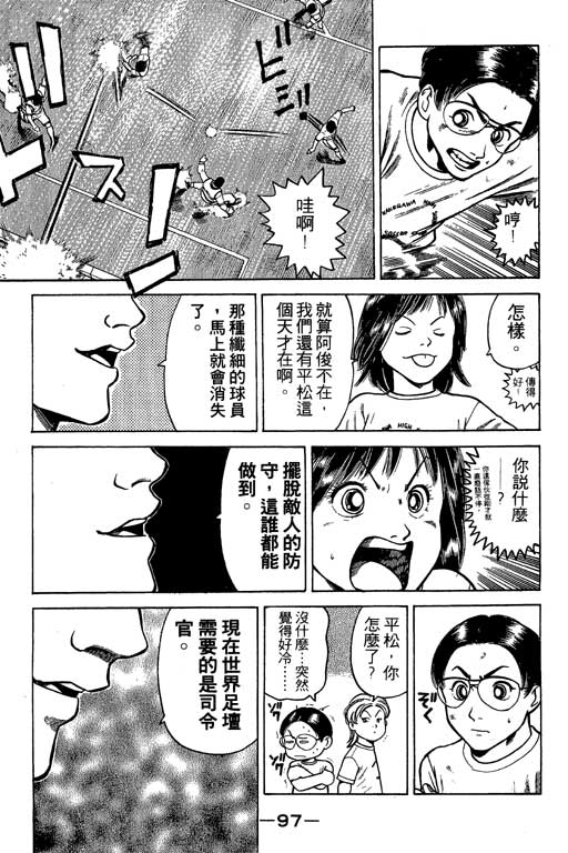 足球风云3 第3卷 第97页