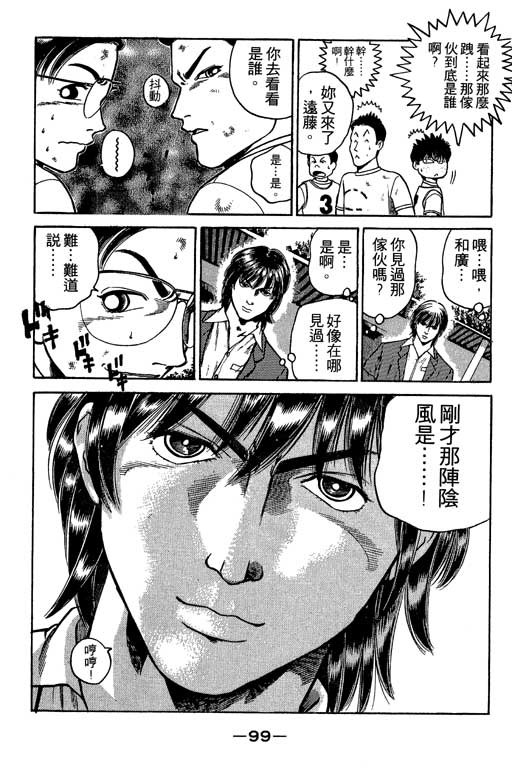 足球风云3 第3卷 第99页