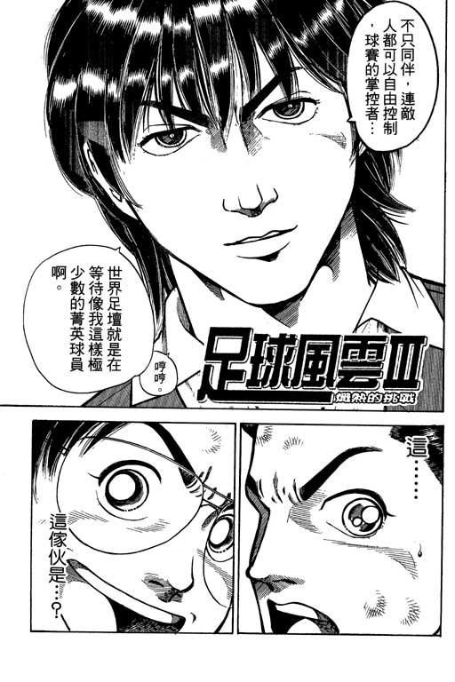 足球风云3 第3卷 第101页