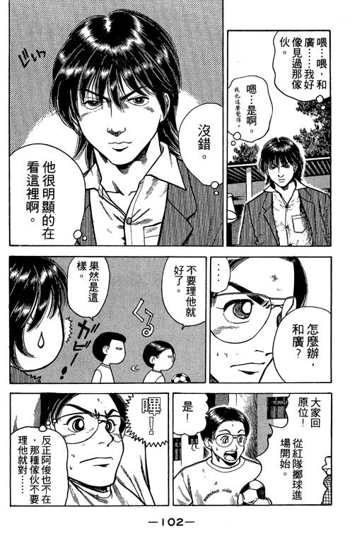 足球风云3 第3卷 第102页