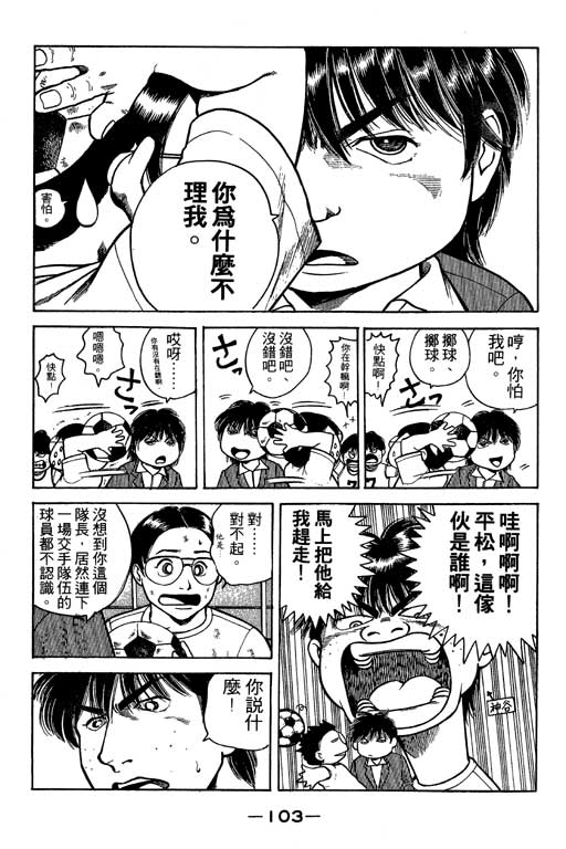 足球风云3 第3卷 第103页