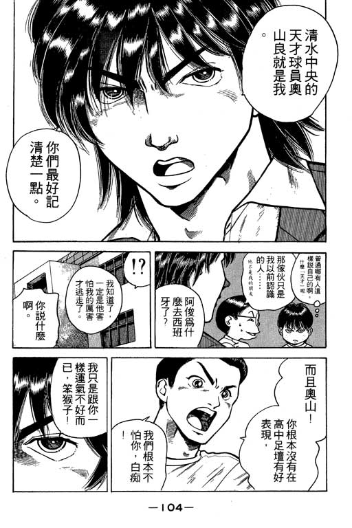 足球风云3 第3卷 第104页