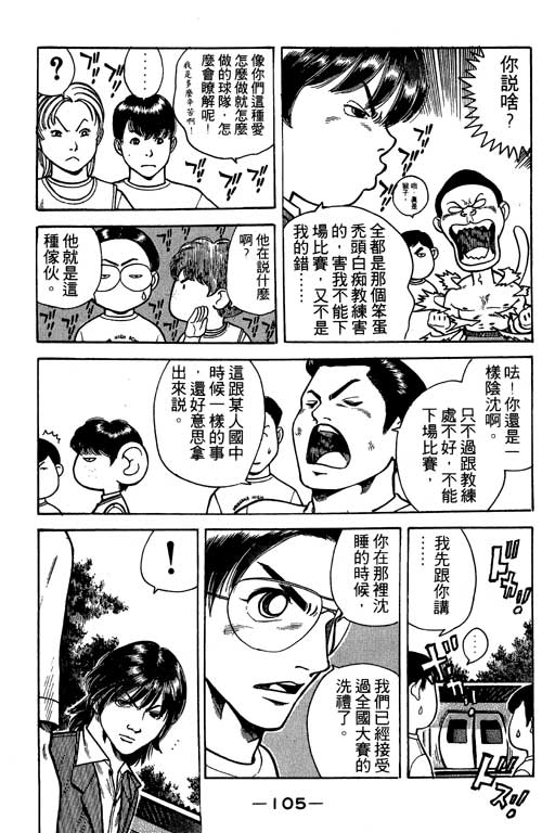 足球风云3 第3卷 第105页