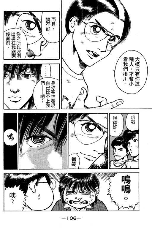 足球风云3 第3卷 第106页