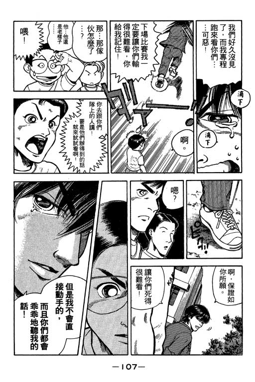 足球风云3 第3卷 第107页