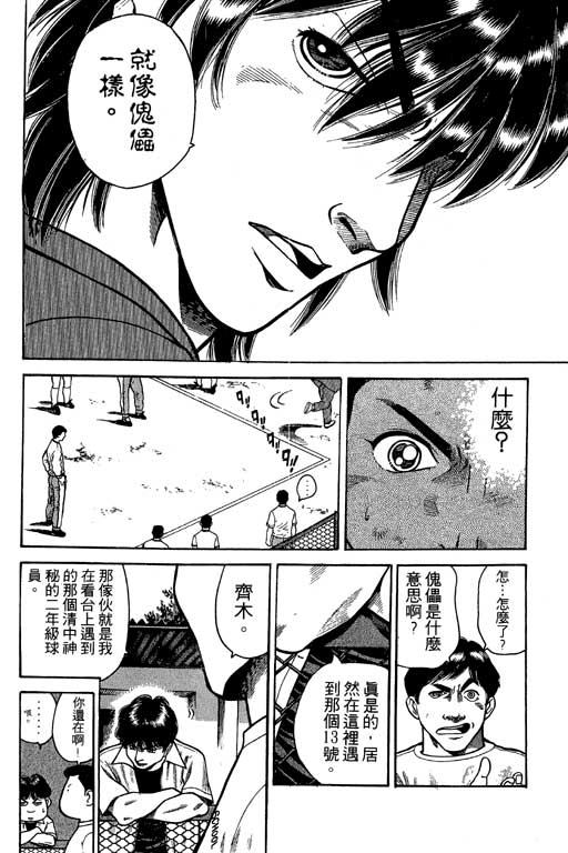 足球风云3 第3卷 第108页