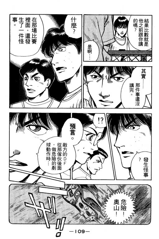 足球风云3 第3卷 第109页