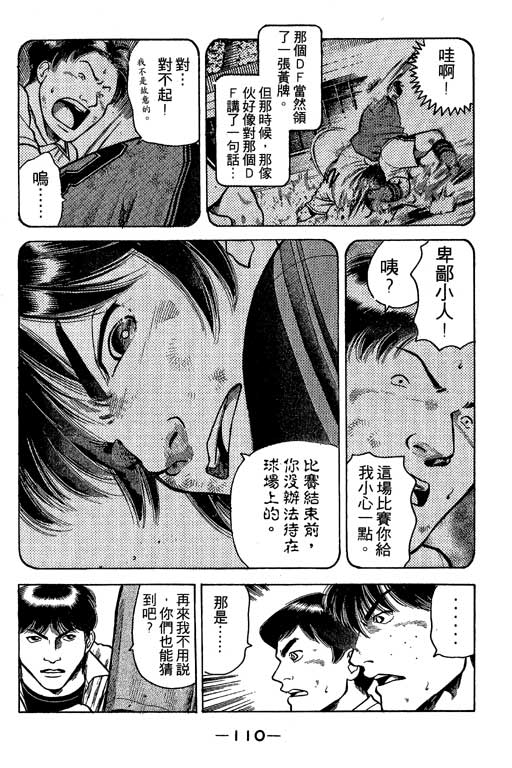 足球风云3 第3卷 第110页