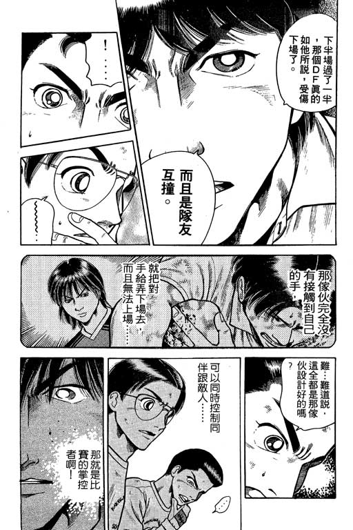 足球风云3 第3卷 第111页