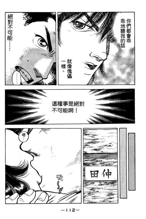 足球风云3 第3卷 第112页