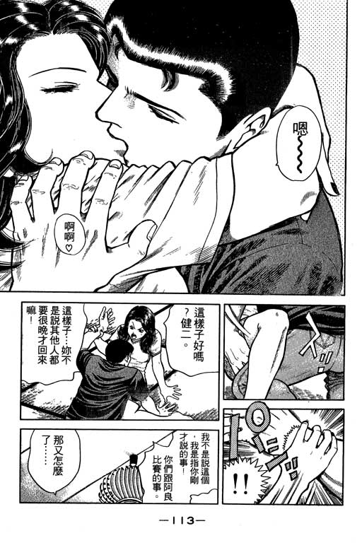 足球风云3 第3卷 第113页