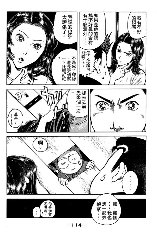 足球风云3 第3卷 第114页