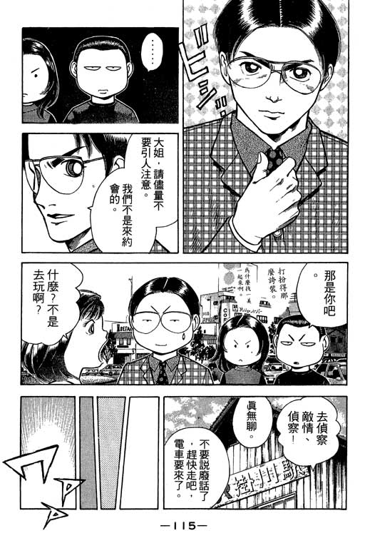 足球风云3 第3卷 第115页