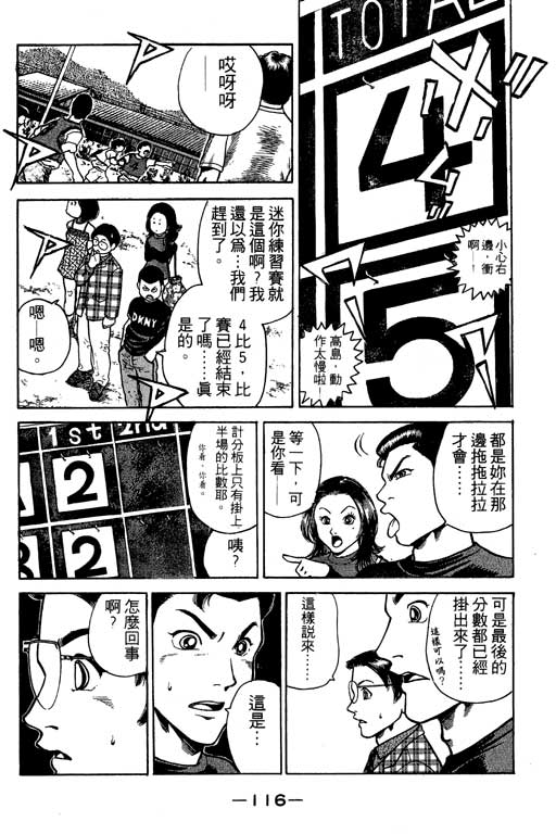 足球风云3 第3卷 第116页