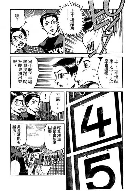 足球风云3 第3卷 第117页