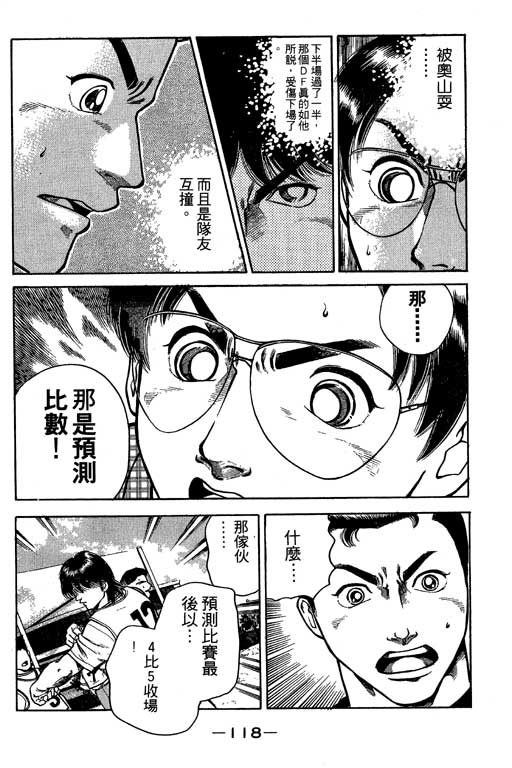 足球风云3 第3卷 第118页