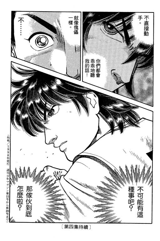 足球风云3 第3卷 第119页