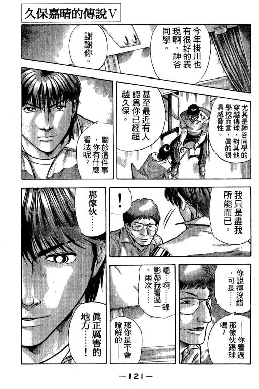 足球风云3 第3卷 第121页