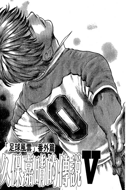 足球风云3 第3卷 第122页
